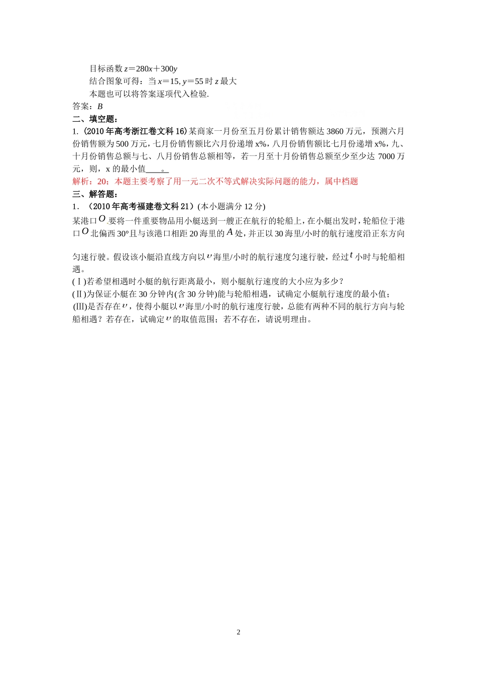 第18部分：实际应用题_第2页