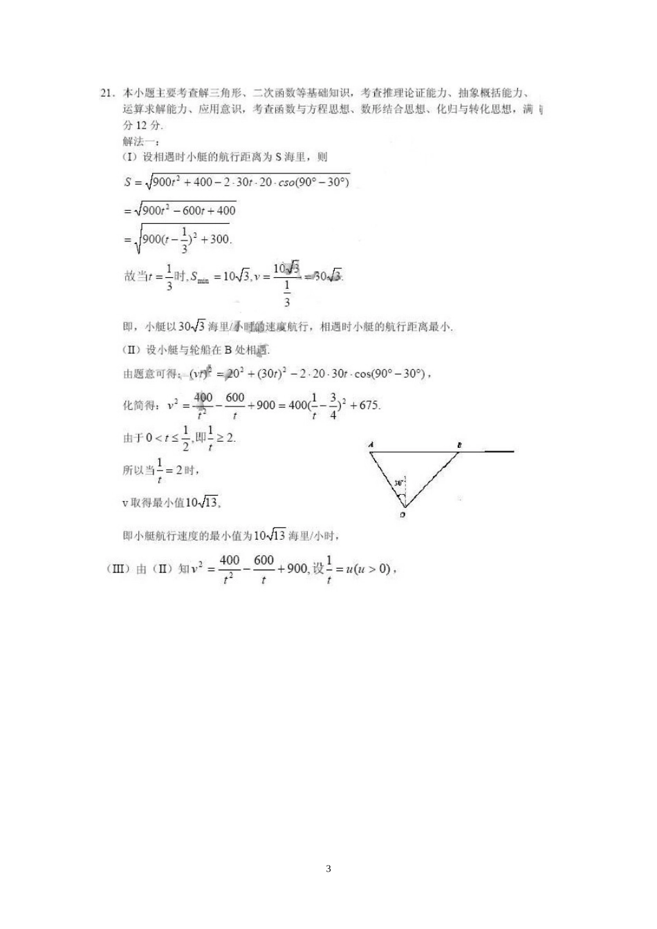 第18部分：实际应用题_第3页