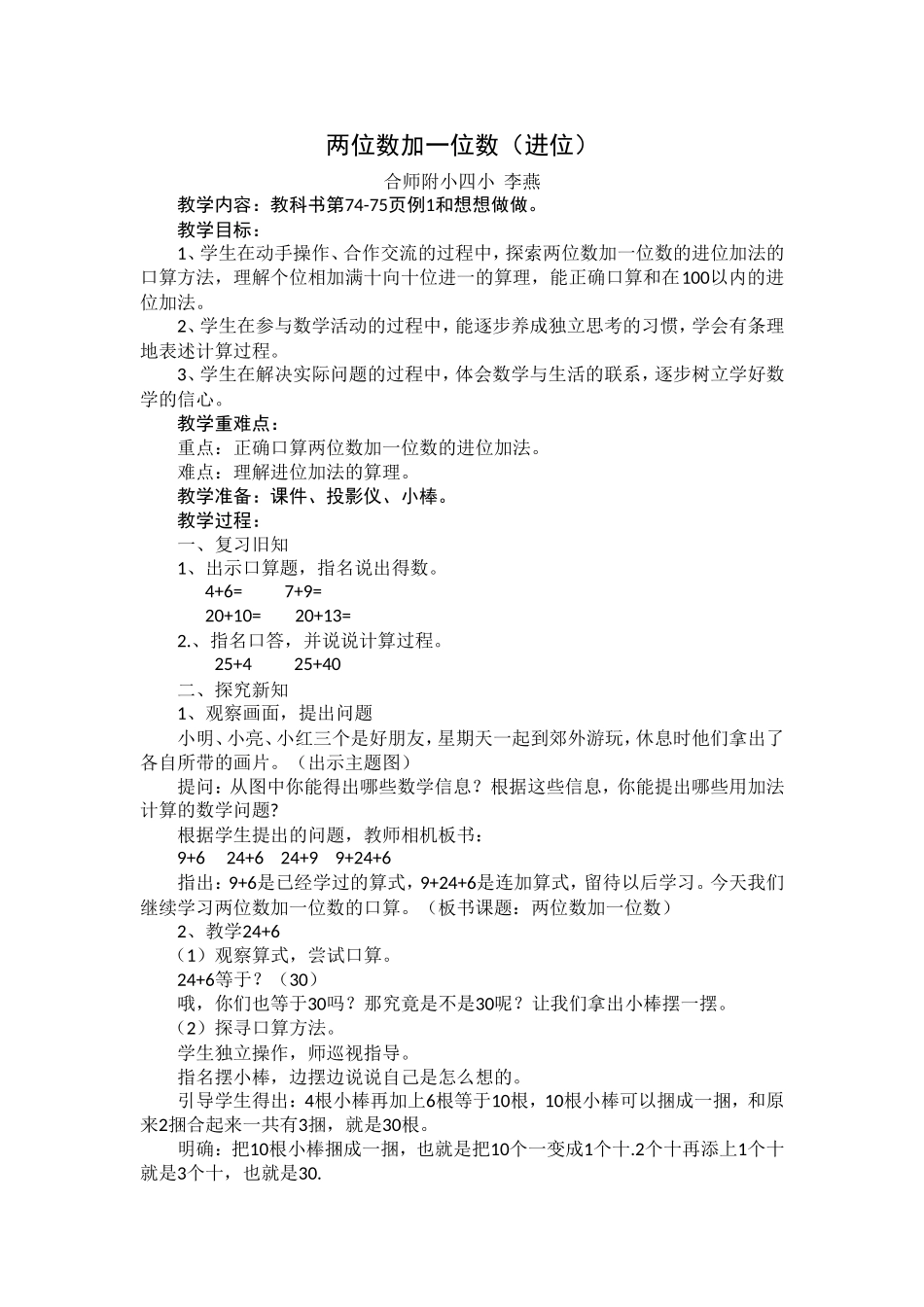 两位数加一位数（进位）_第1页
