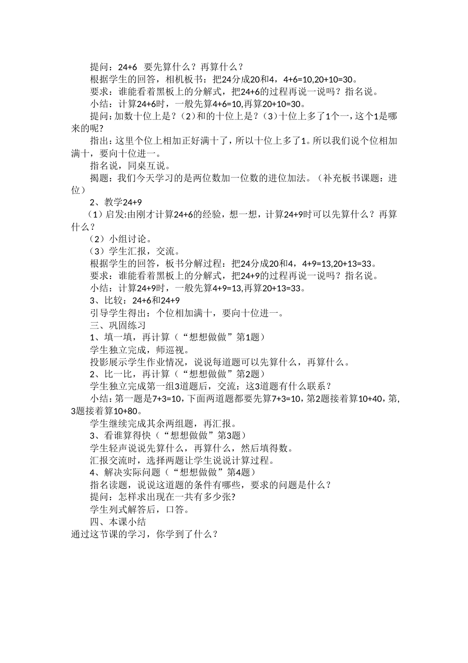 两位数加一位数（进位）_第2页