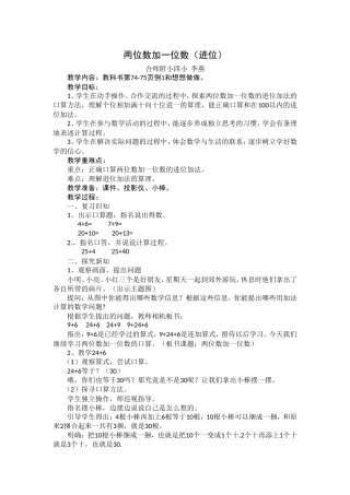 两位数加一位数（进位）