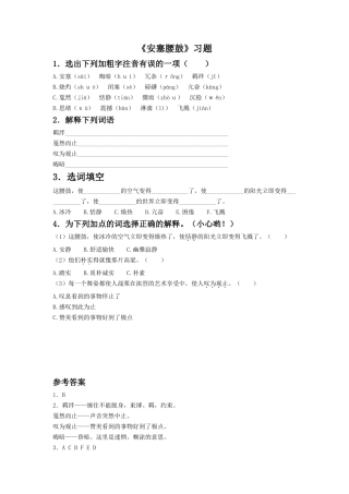 《安塞腰鼓》习题1