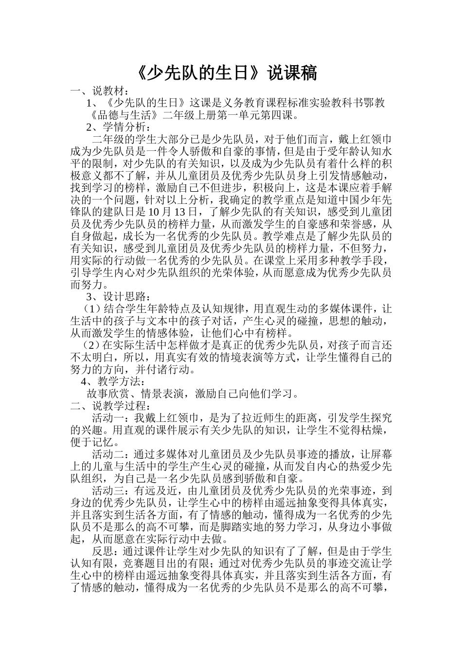 《少先队的生日》说课稿_第1页