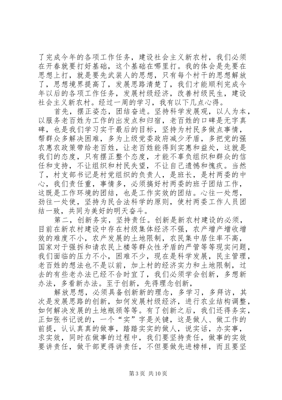 示范创建培训学习周学习心得_第3页