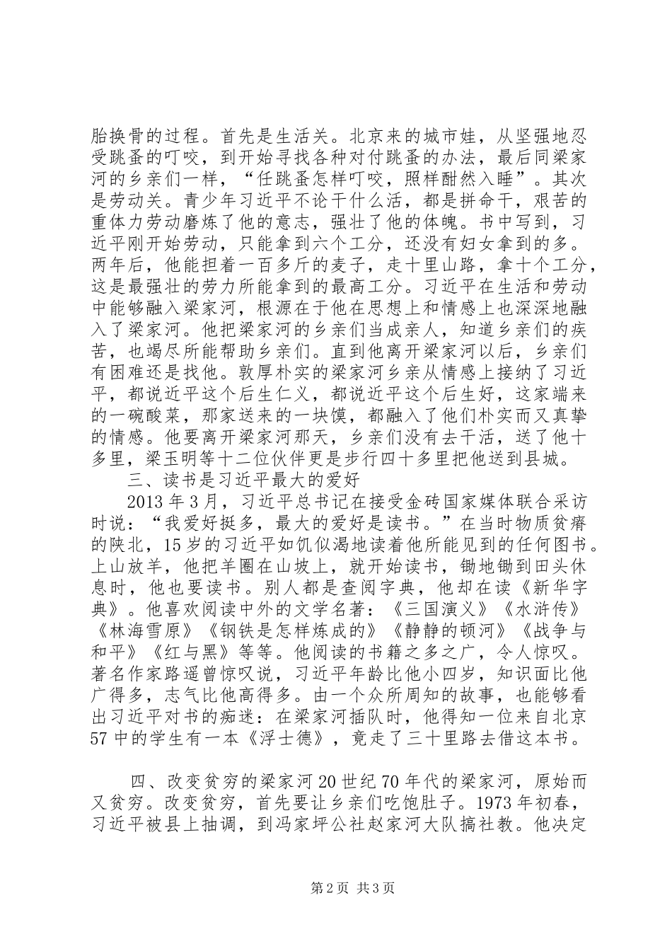 读《梁家河》心得体会二_第2页