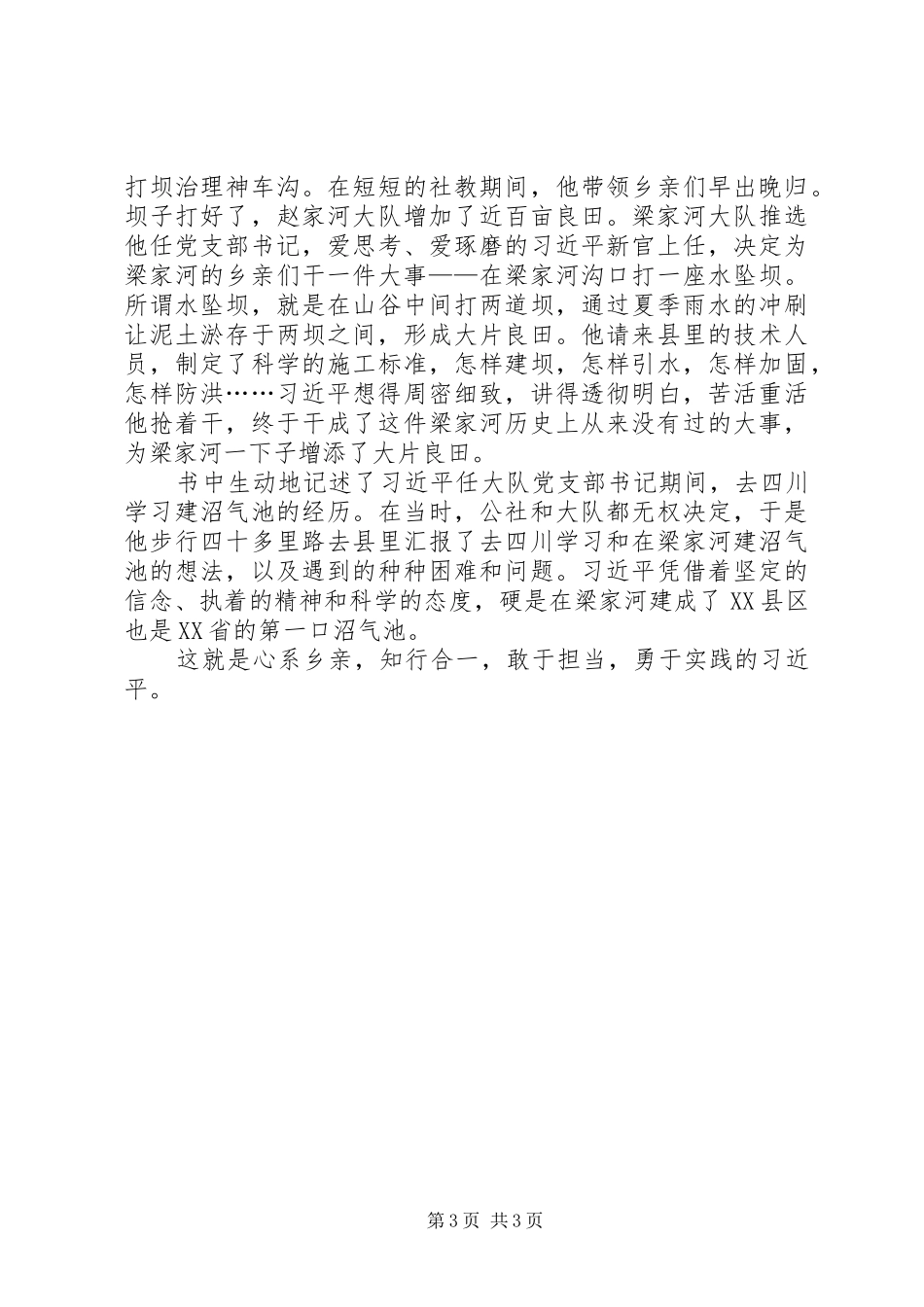 读《梁家河》心得体会二_第3页