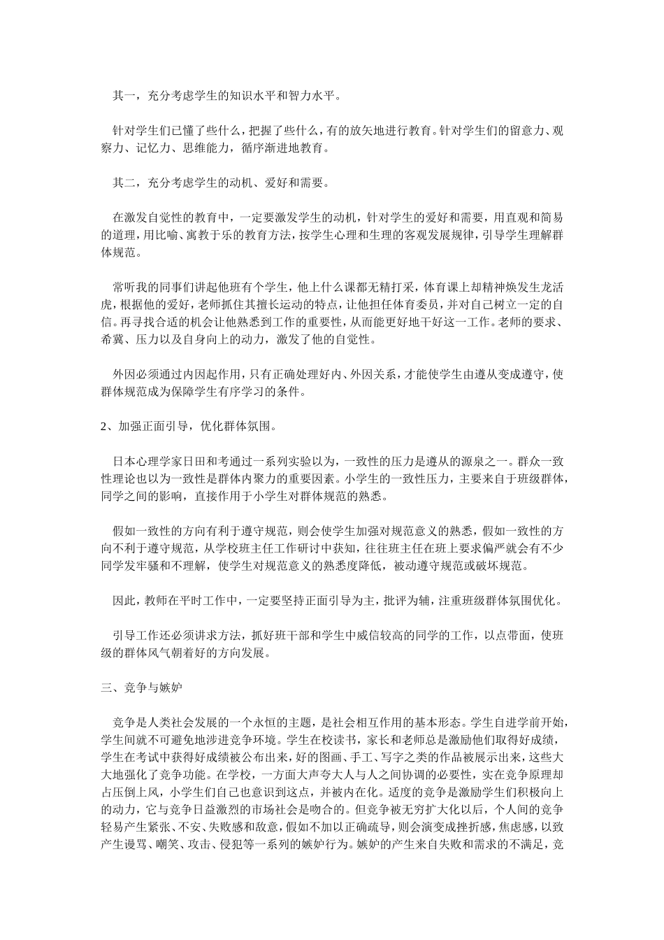 浅谈小学生心理疏导及心理疏导的常用方法_第3页