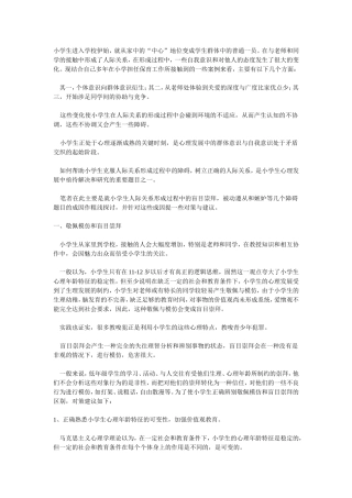 浅谈小学生心理疏导及心理疏导的常用方法