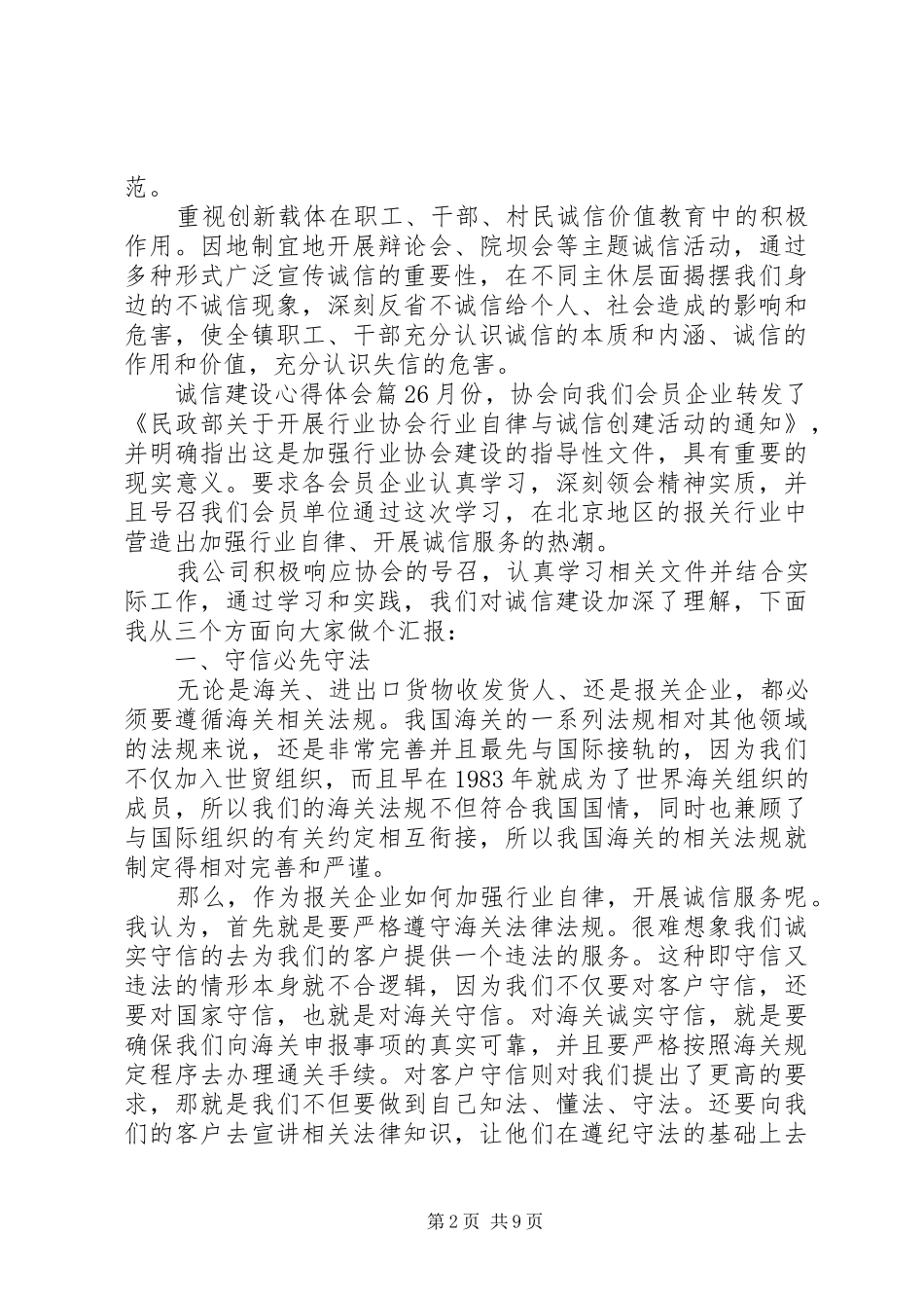 诚信建设心得体会_第2页