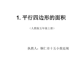平行四边形的面积pp课件
