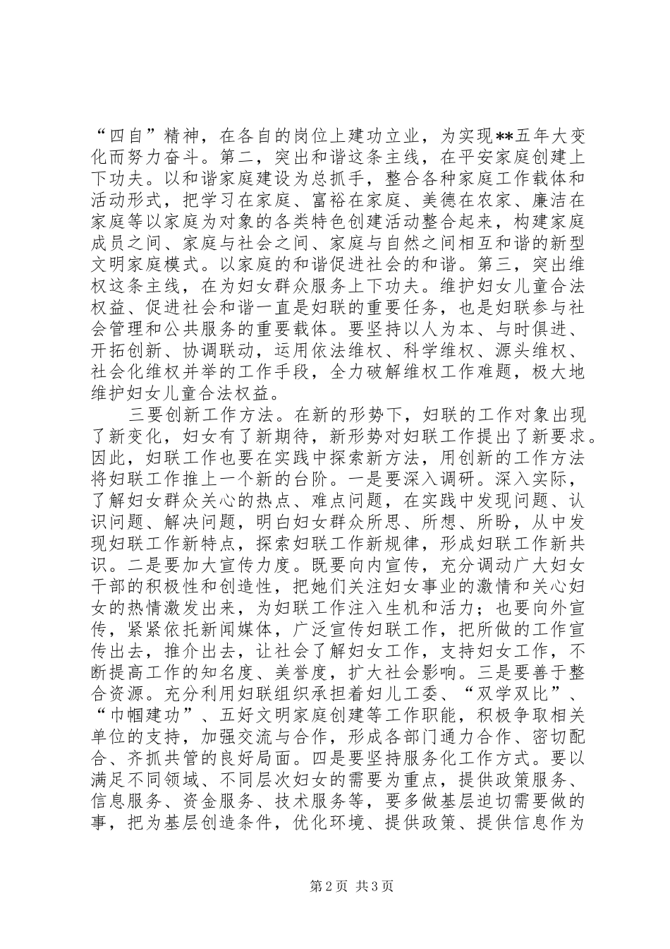 妇联科学发展观心得体会_第2页