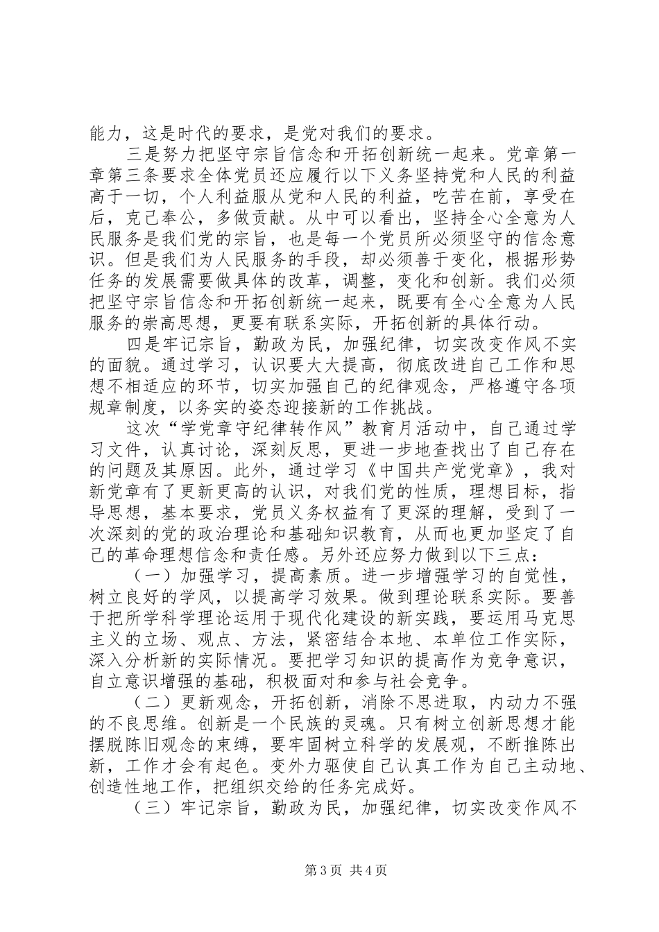 “懂规矩、守纪律”学习心得体会_第3页