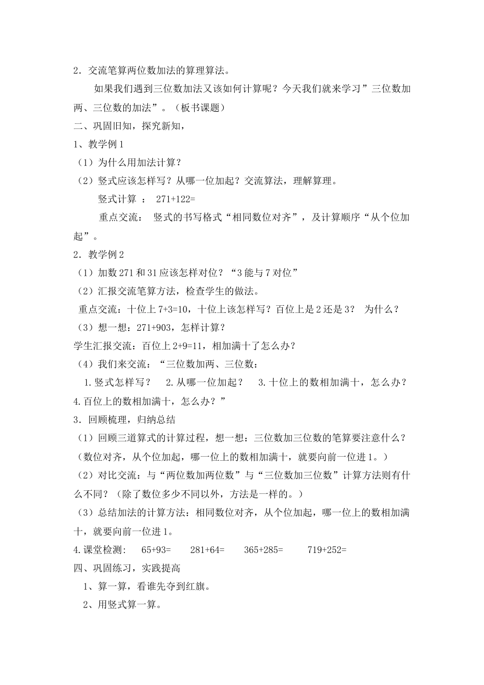 第一课时三位数加三位数_第2页