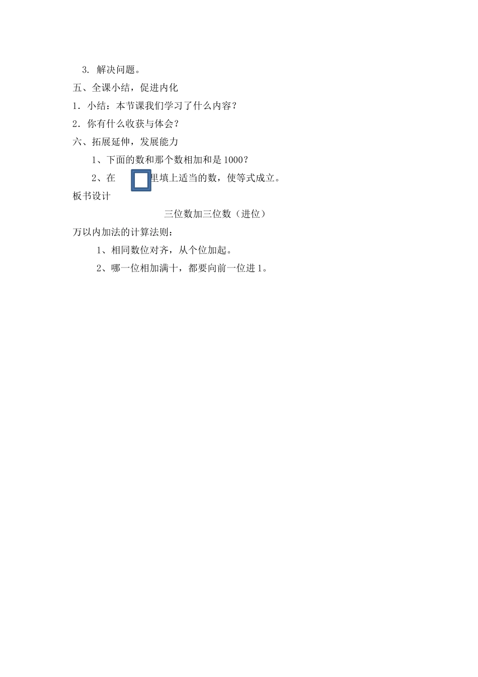 第一课时三位数加三位数_第3页