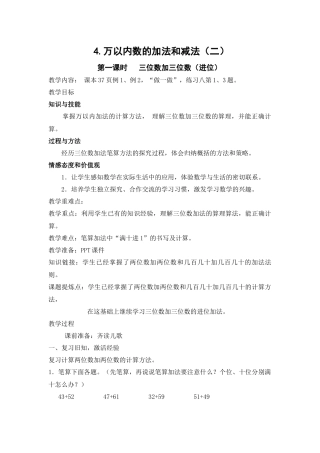 第一课时三位数加三位数