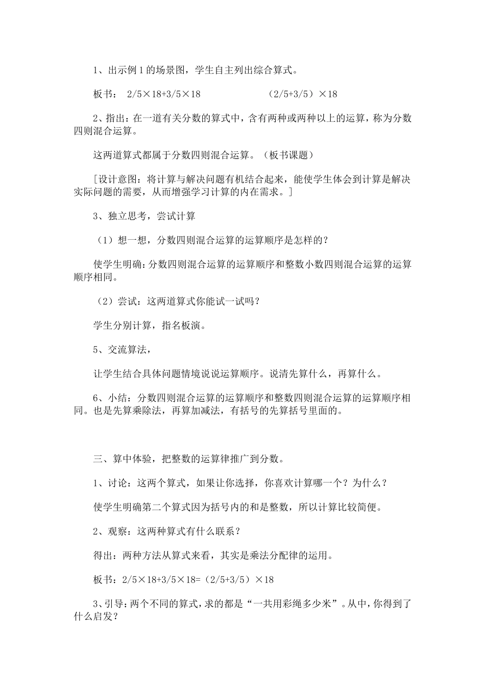 苏教版数学六年级上册教案-分数四则混合运算_第2页