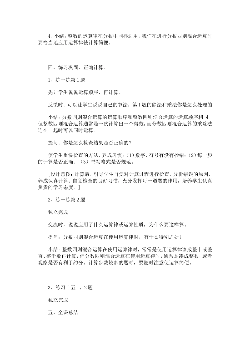 苏教版数学六年级上册教案-分数四则混合运算_第3页