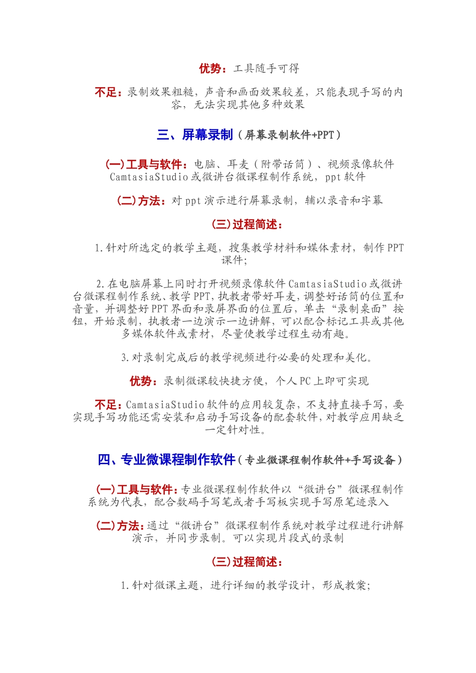 微课常见的制作方法_第2页