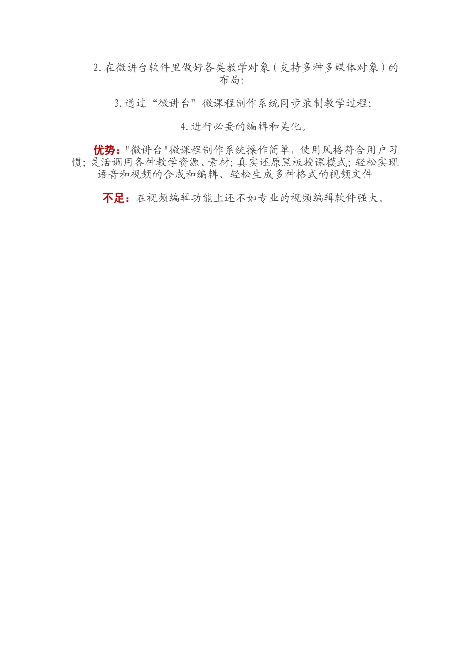 微课常见的制作方法_第3页