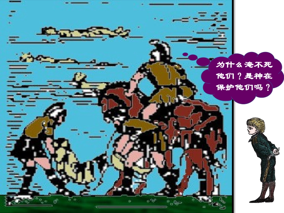 生活中的浮力_第2页