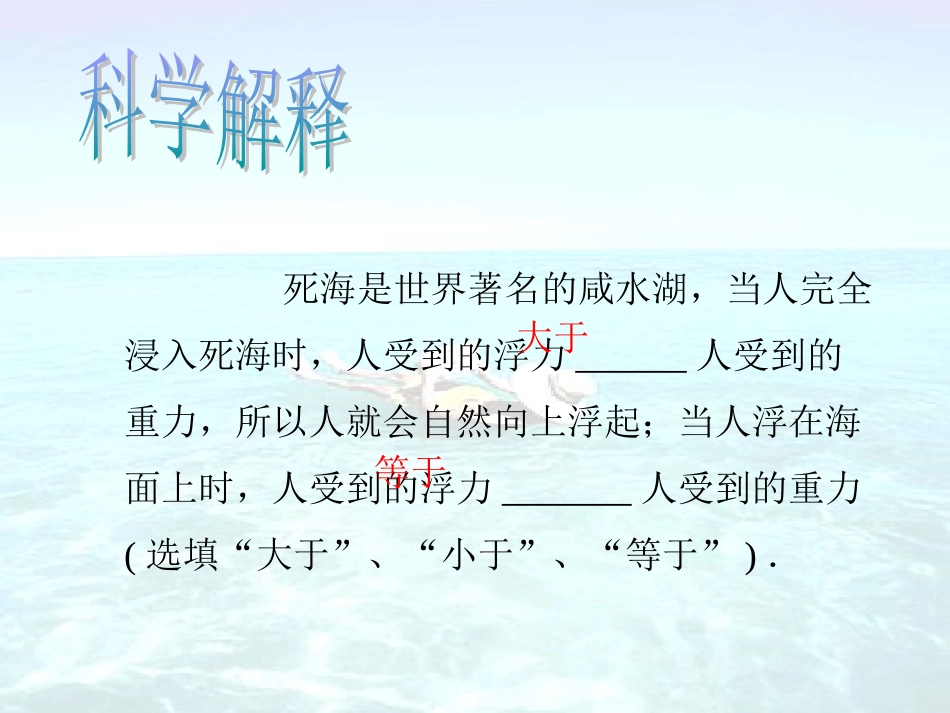 生活中的浮力_第3页