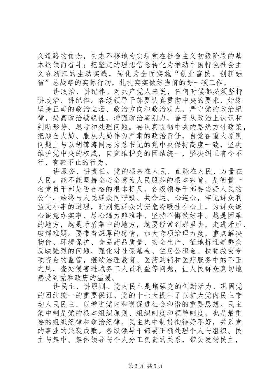 干部要讲重作体会_第2页