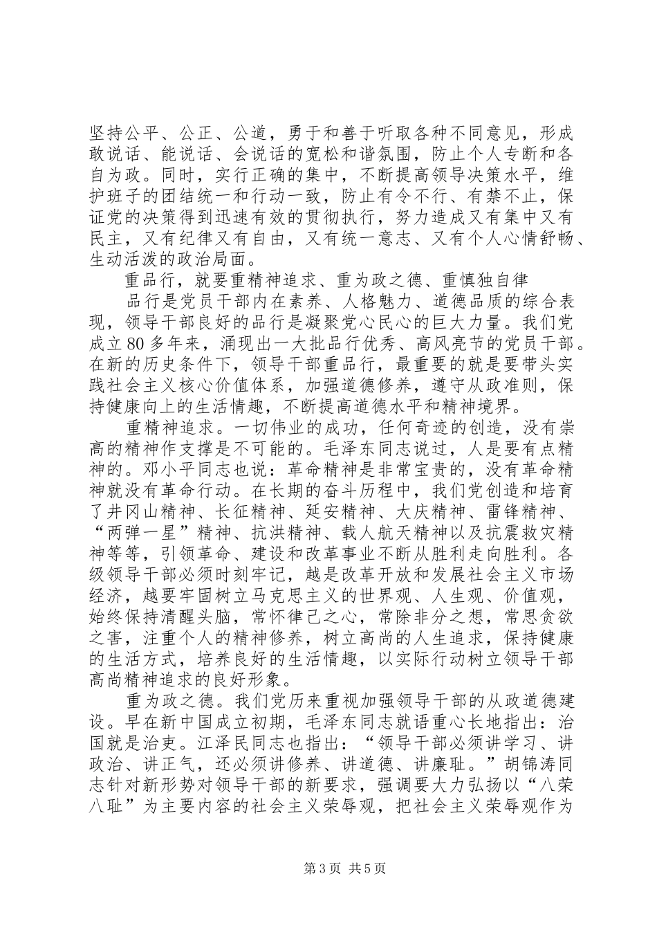 干部要讲重作体会_第3页