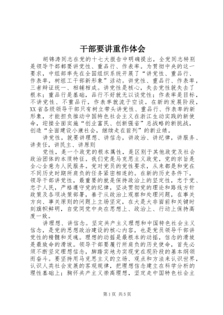 干部要讲重作体会