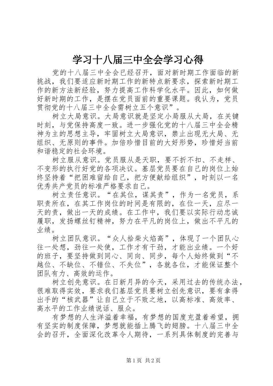 学习十八届三中全会学习心得_第1页