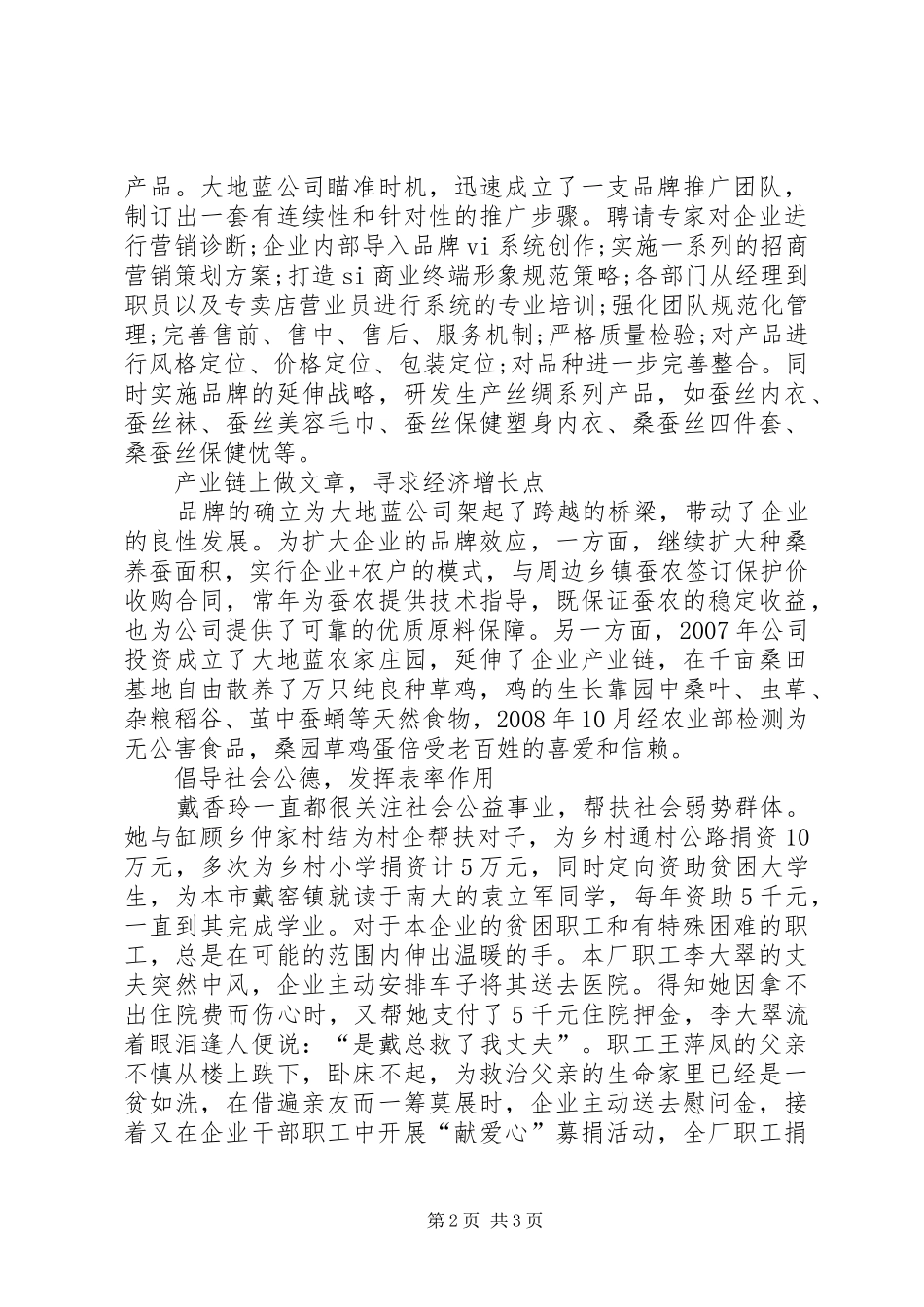企业科技创新工作体会_第2页