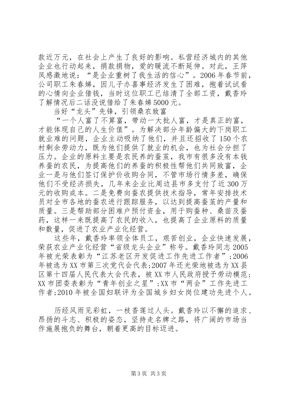 企业科技创新工作体会_第3页