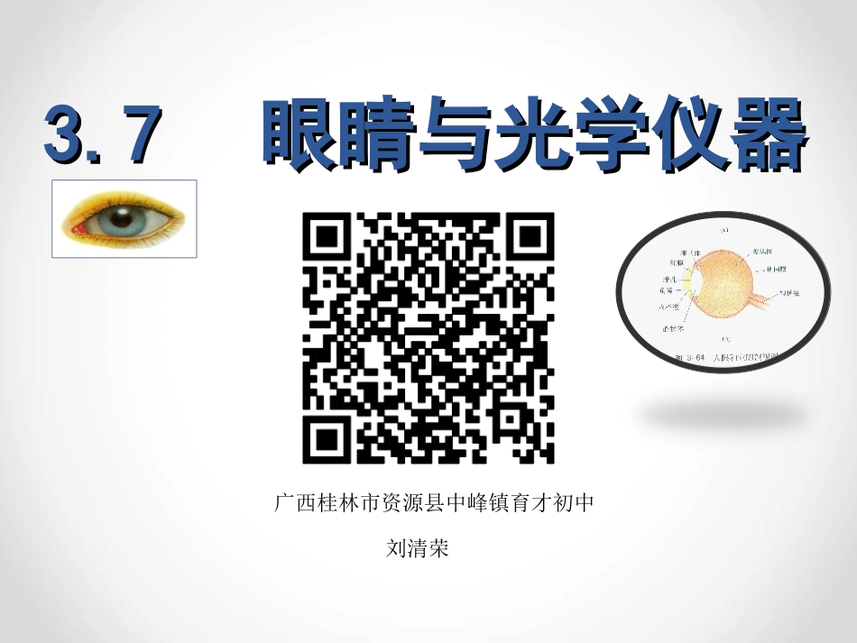 眼睛与光学仪器共张PPT_第1页
