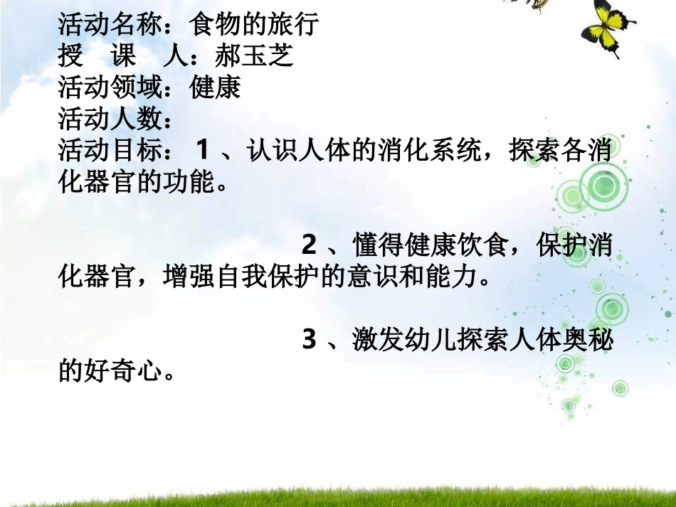 食物的旅行PPT课件_第1页