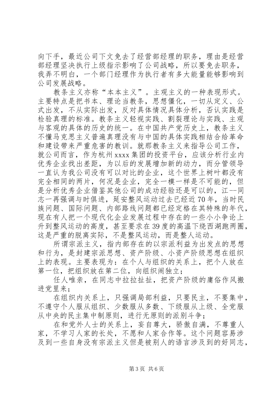 学习整风运动心得体会_第3页