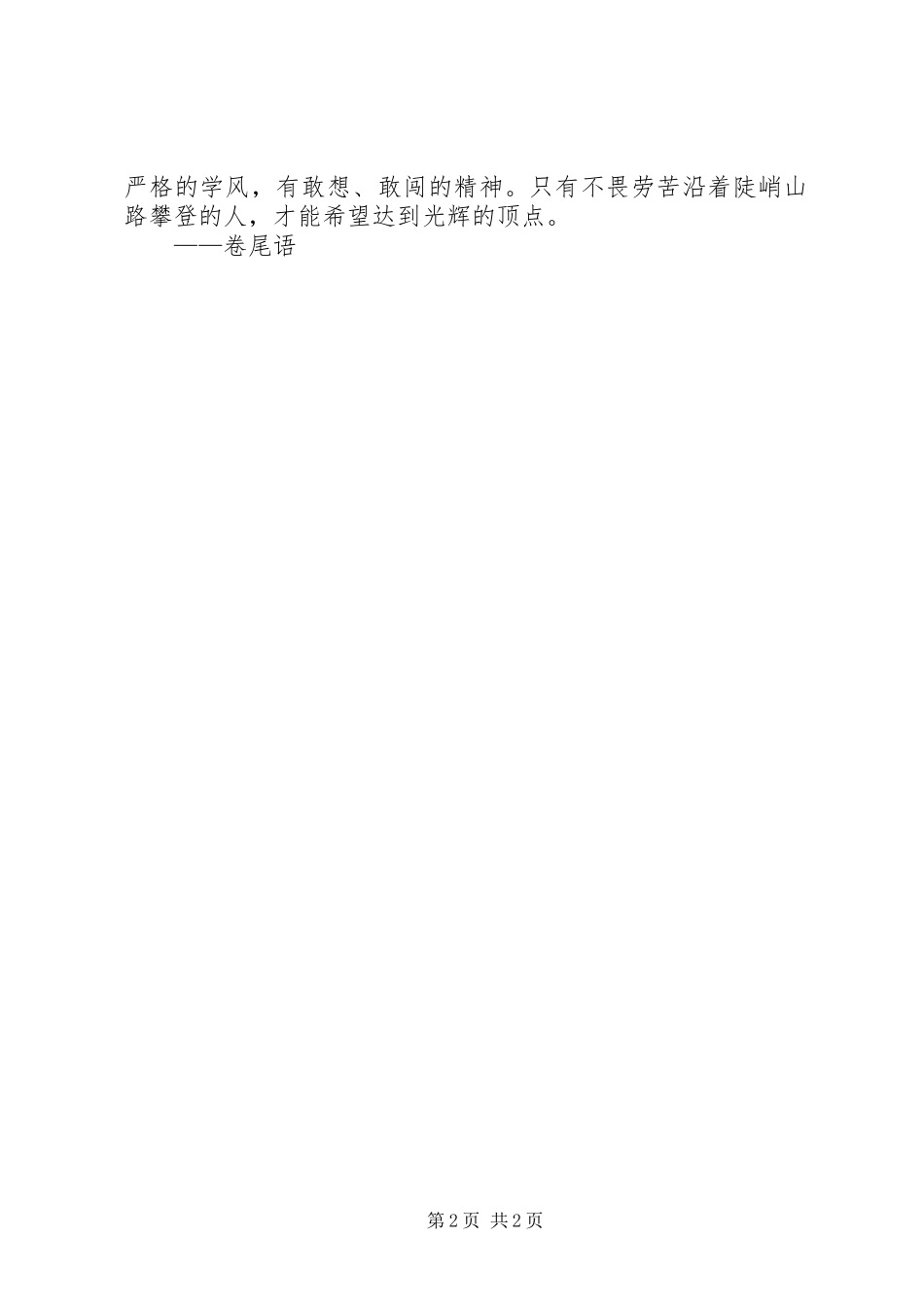 科技中心学习感受_第2页