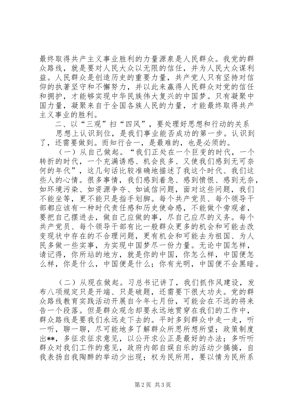 三问三观学习心得体会_第2页