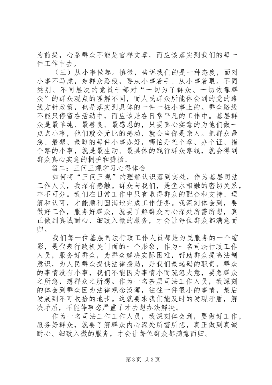 三问三观学习心得体会_第3页