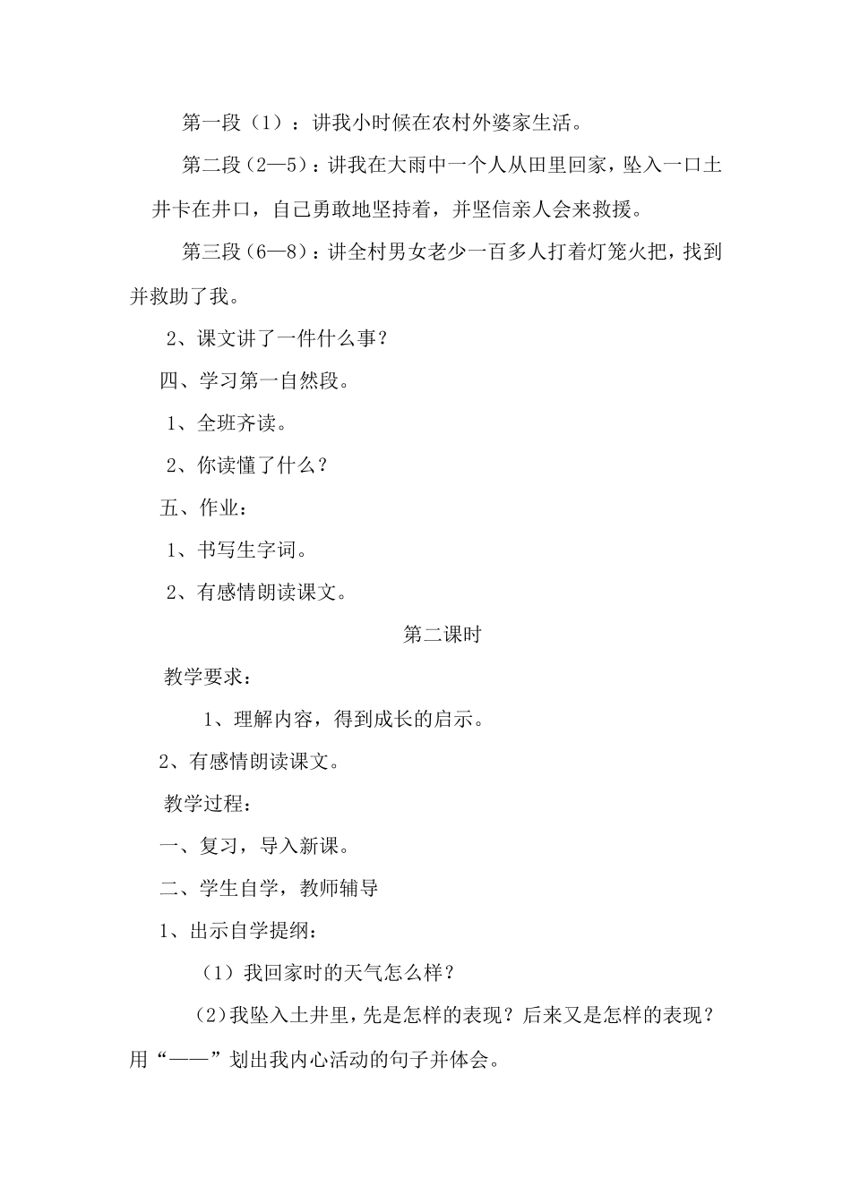 满山的灯笼火把教学设计_第2页