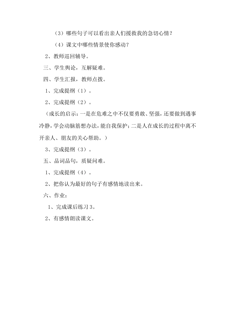 满山的灯笼火把教学设计_第3页