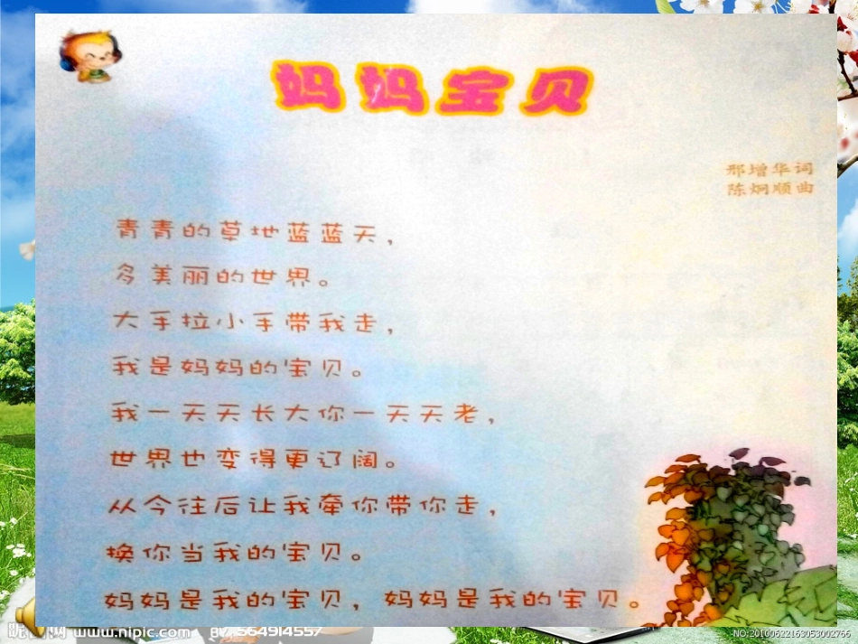 音乐欣赏《妈妈》_第2页