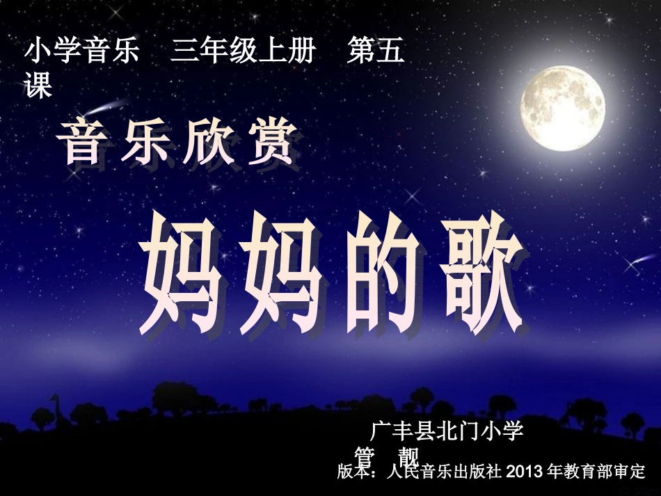 音乐欣赏《妈妈》_第3页