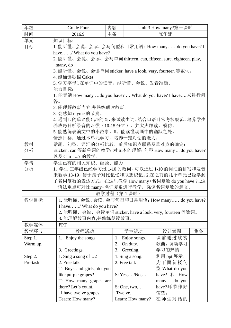 上课教案教学设计_第1页