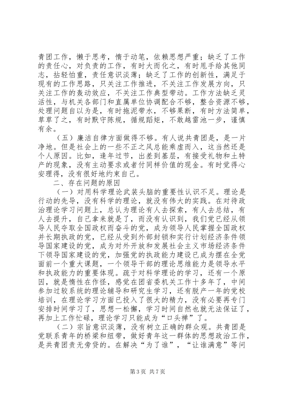 个人党性分析材料（团委）心得体会_第3页