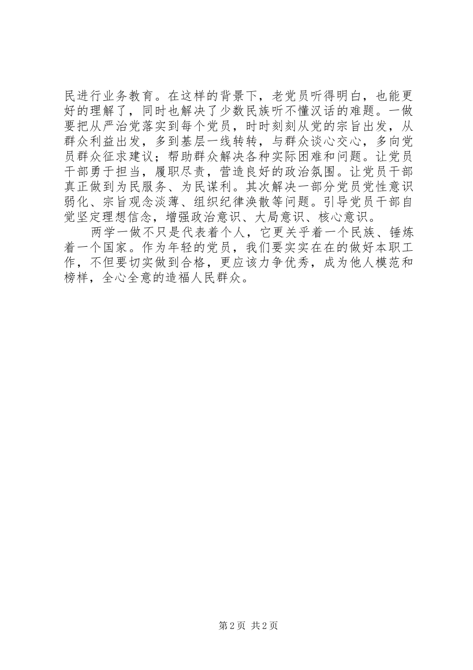 两学一做心得体会：学为基础、做是关键_第2页