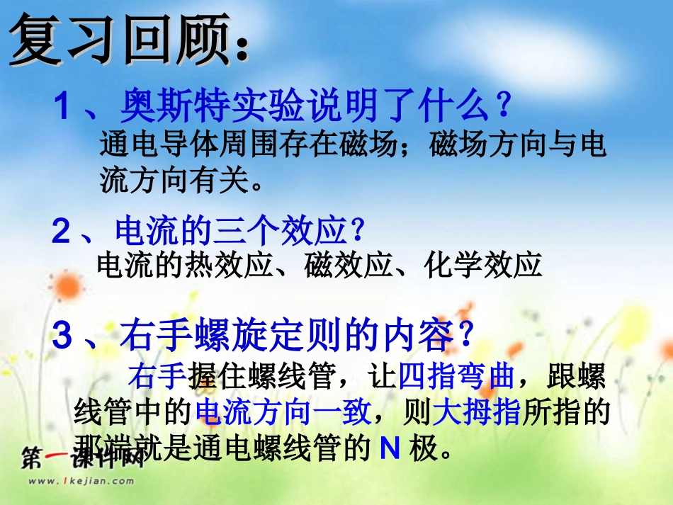 探究电磁铁的磁性_第2页