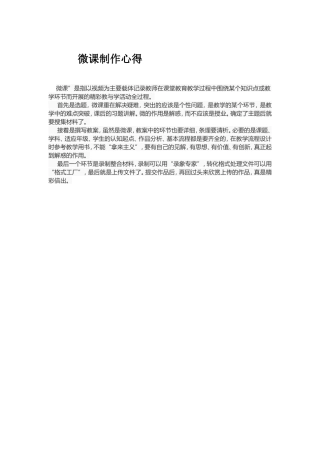 长大附中信息技术卢军微课制作说明