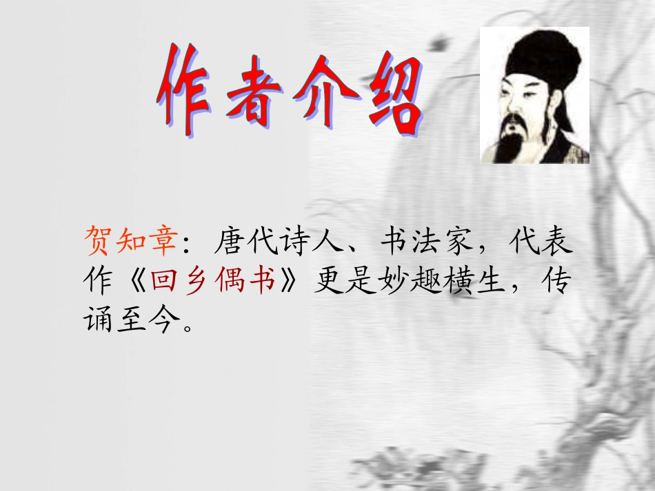 古诗两首PPT课件_第2页