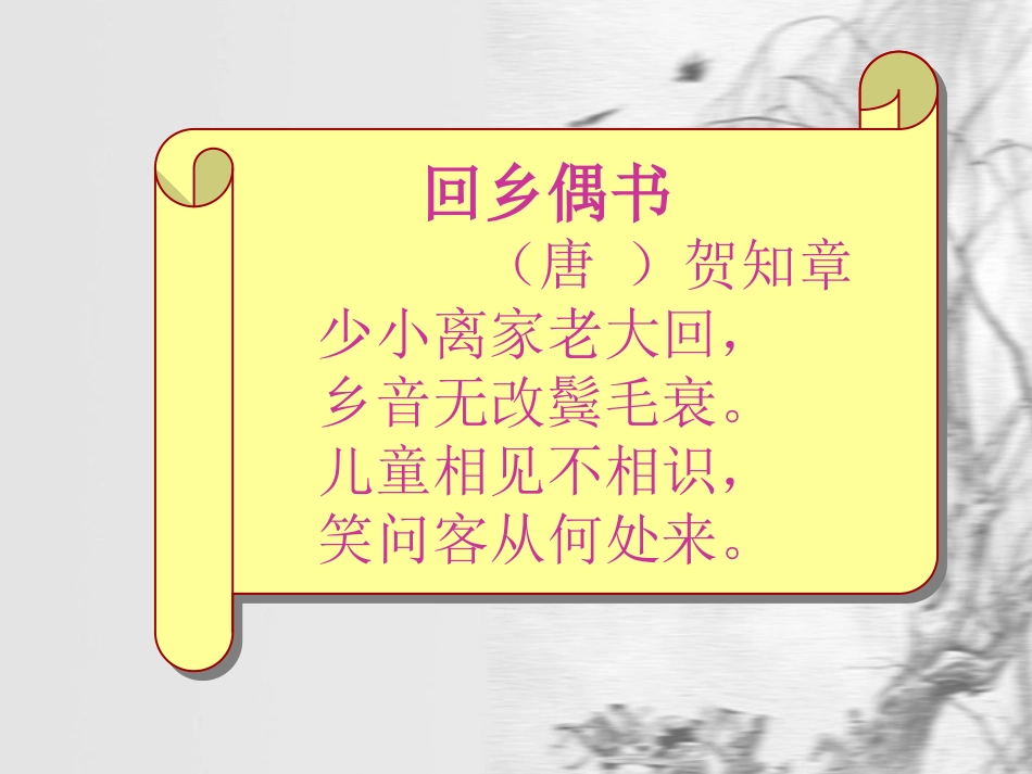 古诗两首PPT课件_第3页