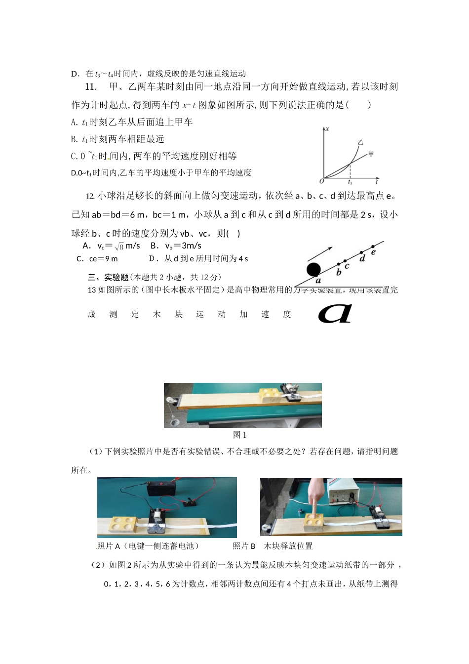 2016-2017学年高一物理第二章末检测卷_第3页