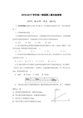 2016-2017学年高一物理第二章末检测卷